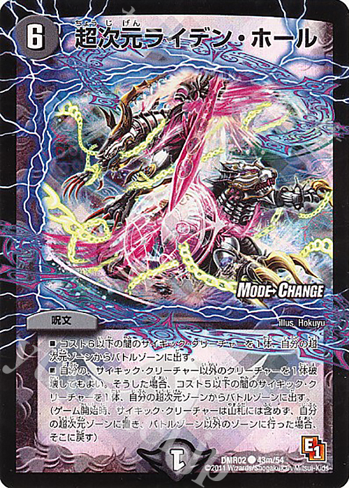 C-foil 超次元ライデン・ホール(MODE CHANGE) | 販売 | [DMR-02] エピソード1 ダークサイド | デュエルマスターズ