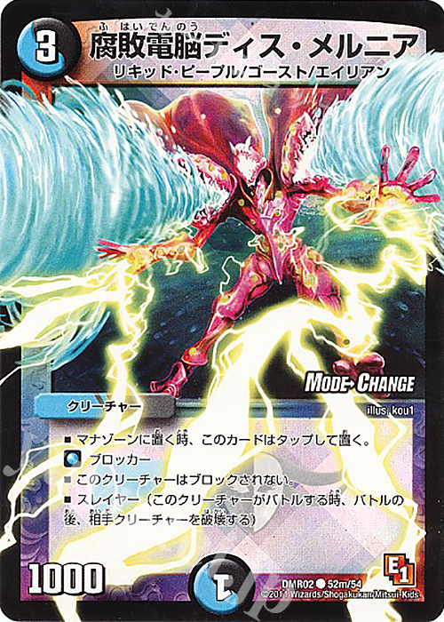 C-foil 腐敗電脳ディス・メルニア(MODE CHANGE) | 販売 | [DMR-02] エピソード1 ダークサイド | デュエルマスターズ