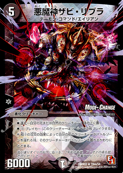 R-foil 悪魔神ザビ・リブラ(MODE CHANGE) | 買取 | [DMR-03] エピソード1 ガイアール・ビクトリー | デュエルマスターズ