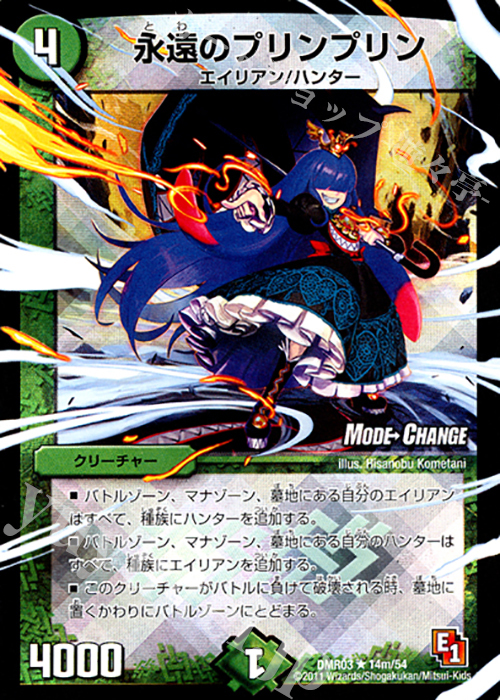R-foil 永遠のプリンプリン(MODE CHANGE) | 販売 | [DMR-03] エピソード1 ガイアール・ビクトリー | デュエルマスターズ