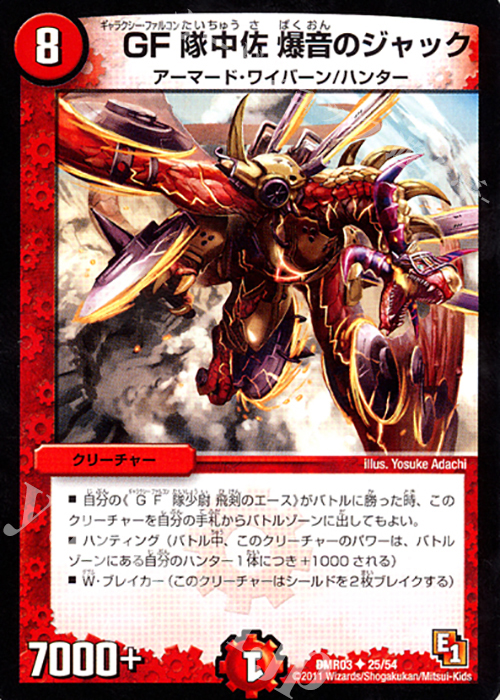 U GF隊中佐 爆音のジャック | 買取 | [DMR-03] エピソード1 ガイアール・ビクトリー | デュエルマスターズ