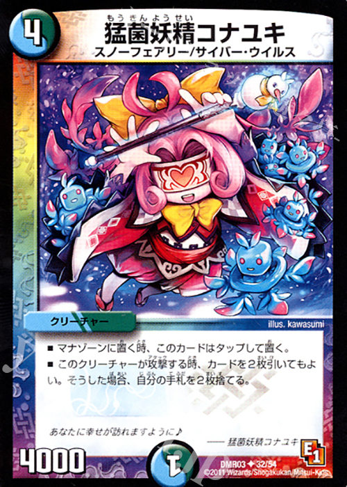 U 猛菌妖精コナユキ | 買取 | [DMR-03] エピソード1 ガイアール・ビクトリー | デュエルマスターズ