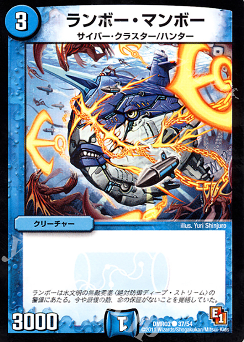 C ランボー・マンボー | 販売 | [DMR-03] エピソード1 ガイアール・ビクトリー | デュエルマスターズ