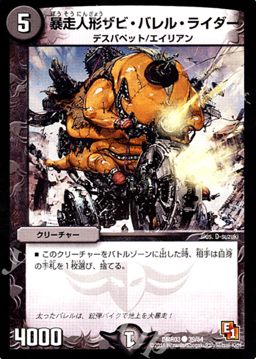 C 暴走人形ザビ・バレル・ライダー | 販売 | [DMR-03] エピソード1 ガイアール・ビクトリー | デュエルマスターズ