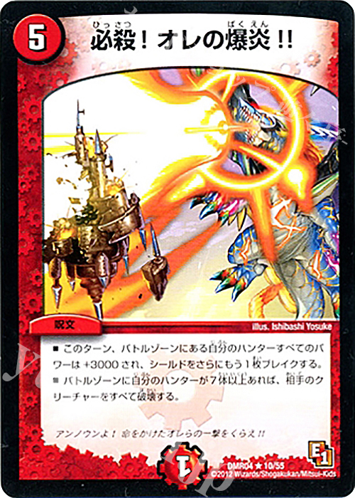 R 必殺!オレの爆炎!!(通常) | 販売 | [DMR-04] エピソード1 ライジング・ホープ | デュエルマスターズ