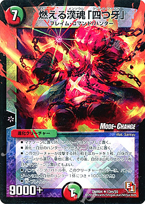 R-foil 燃える漢魂「四つ牙」(MODE CHANGE) | 販売 | [DMR-04] エピソード1 ライジング・ホープ | デュエルマスターズ