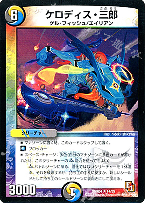 R ケロディス・三郎 | 販売 | [DMR-04] エピソード1 ライジング・ホープ | デュエルマスターズ