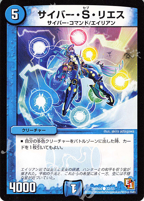 C サイバー・S・リエス | 販売 | [DMR-04] エピソード1 ライジング・ホープ | デュエルマスターズ