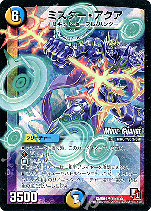 U-foil ミスター・アクア(MODE CHANGE) | 買取 | [DMR-04] エピソード1 ライジング・ホープ | デュエルマスターズ