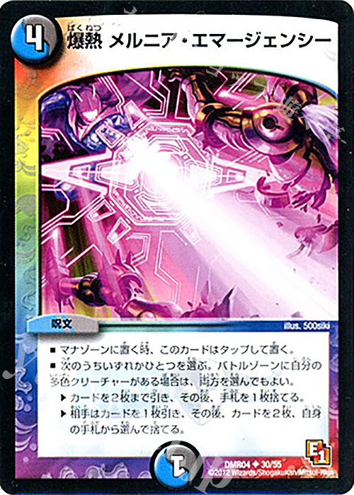 U 爆熱 メルニア・エマージェンシー | 買取 | [DMR-04] エピソード1 ライジング・ホープ | デュエルマスターズ
