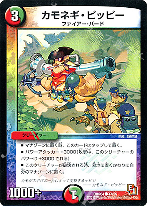 C カモネギ・ピッピー | 販売 | [DMR-04] エピソード1 ライジング・ホープ | デュエルマスターズ