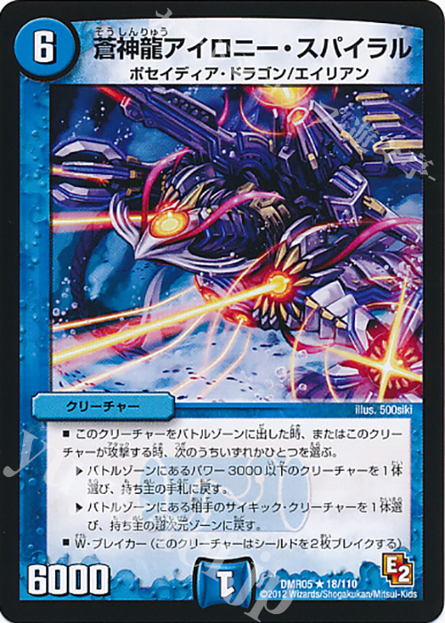 R 蒼神龍アイロニー・スパイラル | 買取 | [DMR-05] エピソード2 ゴールデン・エイジ | デュエルマスターズ