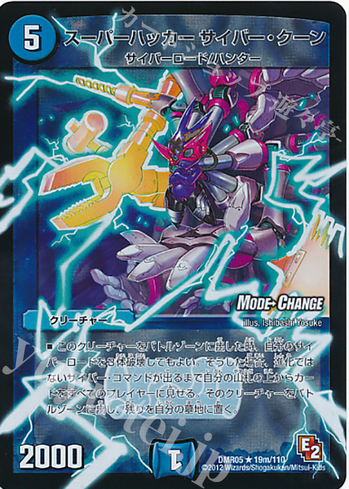 R-foil スーパーハッカー サイバー・クーン(MODE CHANGE) | 販売 | [DMR-05] エピソード2 ゴールデン・エイジ | デュエルマスターズ