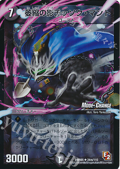 R-foil 萎縮の影チッソク・マント(MODE CHANGE) | 販売 | [DMR-05] エピソード2 ゴールデン・エイジ | デュエルマスターズ