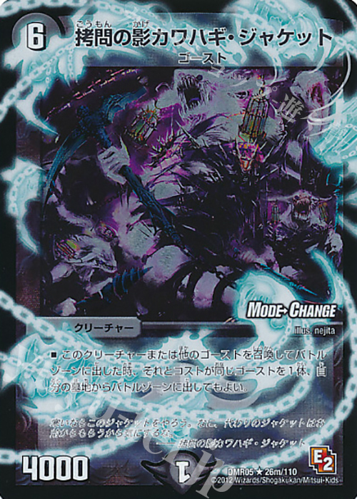 R-foil 拷問の影カワハギ・ジャケット(MODE CHANGE) | 販売 | [DMR-05] エピソード2 ゴールデン・エイジ | デュエルマスターズ