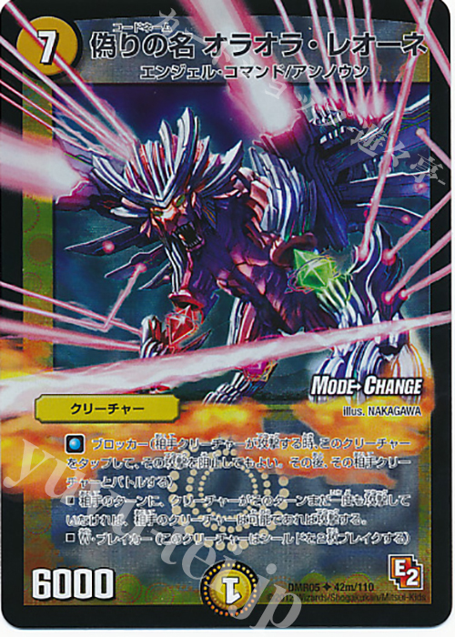 U-foil 偽りの名オラオラ・レオーネ(MODE CHANGE) | 販売 | [DMR-05] エピソード2 ゴールデン・エイジ | デュエルマスターズ