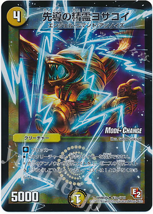U-foil 先導の精霊ヨサコイ(MODE CHANGE) | 販売 | [DMR-05] エピソード2 ゴールデン・エイジ | デュエルマスターズ