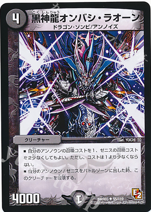 U 黒神龍オンバシ・ラオーン(通常) | 販売 | [DMR-05] エピソード2 ゴールデン・エイジ | デュエルマスターズ