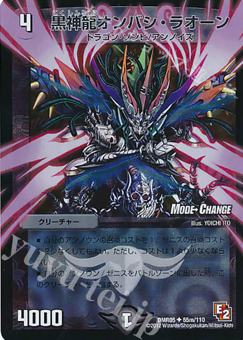 U-foil 黒神龍オンバシ・ラオーン(MODE CHANGE) | 販売 | [DMR-05] エピソード2 ゴールデン・エイジ | デュエルマスターズ