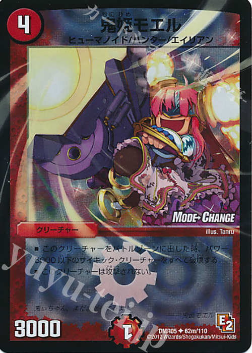 U-foil 鬼姫モエル(MODE CHANGE) | 販売 | [DMR-05] エピソード2 ゴールデン・エイジ | デュエルマスターズ
