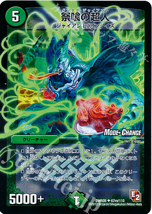 U-foil 祭喰の超人(MODE CHANGE) | 販売 | [DMR-05] エピソード2 ゴールデン・エイジ | デュエルマスターズ
