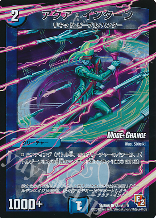 C-foil アクア・インターン(MODE CHANGE) | 販売 | [DMR-05] エピソード2 ゴールデン・エイジ | デュエルマスターズ