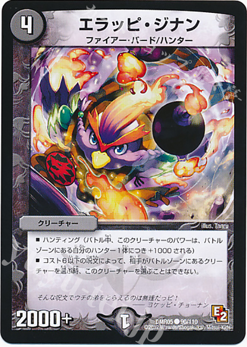 C エラッピ・ジナン | 販売 | [DMR-05] エピソード2 ゴールデン・エイジ | デュエルマスターズ