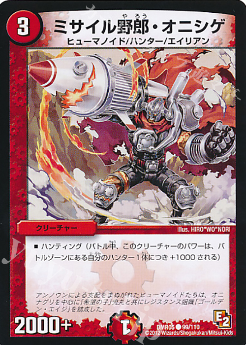 C ミサイル野郎・オニシゲ | 販売 | [DMR-05] エピソード2 ゴールデン・エイジ | デュエルマスターズ