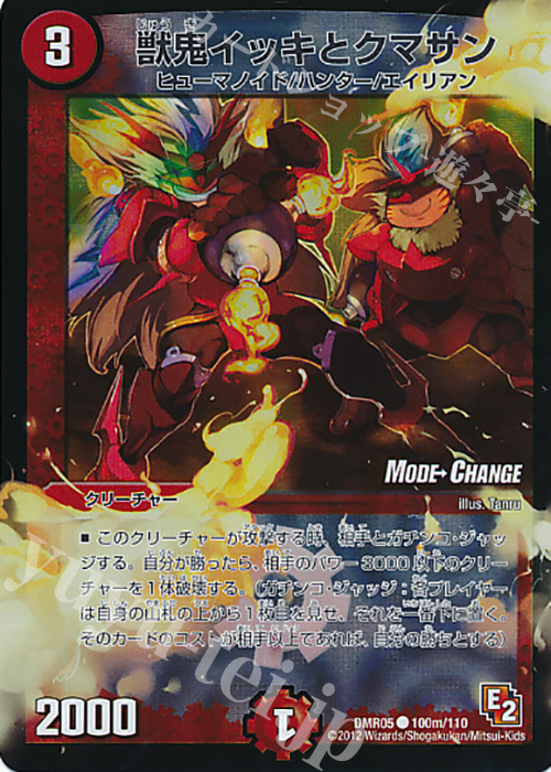 C-foil 獣鬼イッキとクマサン(MODE CHANGE) | 販売 | [DMR-05] エピソード2 ゴールデン・エイジ | デュエルマスターズ