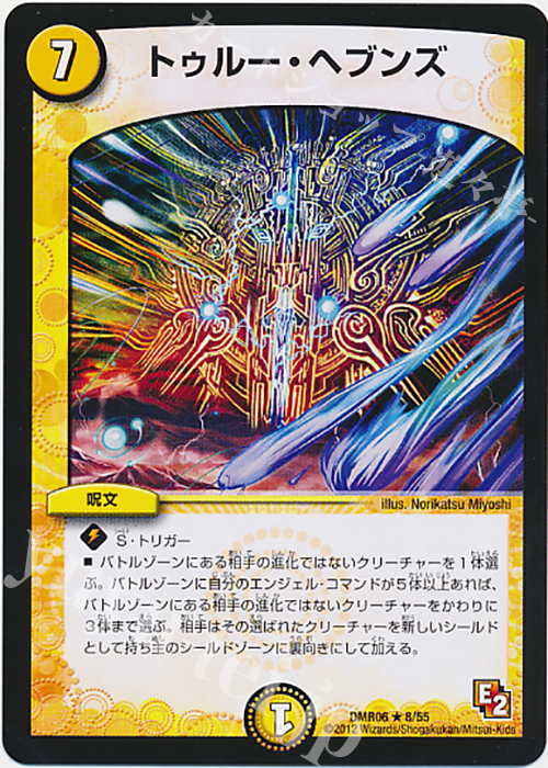 R トゥルー・ヘブンズ | 販売 | [DMR-06] エピソード2 ビクトリー・ラッシュ | デュエルマスターズ