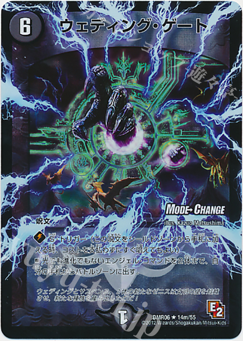 R-foil ウェディング・ゲート(MODE CHANGE) | 買取 | [DMR-06] エピソード2 ビクトリー・ラッシュ | デュエルマスターズ