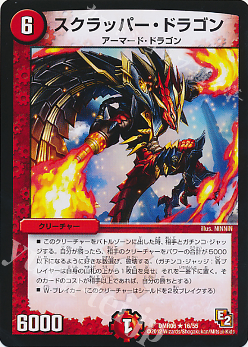 R スクラッパー・ドラゴン | 販売 | [DMR-06] エピソード2 ビクトリー・ラッシュ | デュエルマスターズ