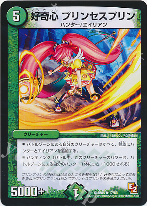 R 好奇心 プリンセスプリン(通常) | 販売 | [DMR-06] エピソード2 ビクトリー・ラッシュ | デュエルマスターズ