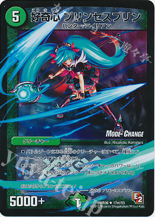 R-foil 好奇心 プリンセスプリン(MODE CHANGE) | 販売 | [DMR-06] エピソード2 ビクトリー・ラッシュ | デュエルマスターズ