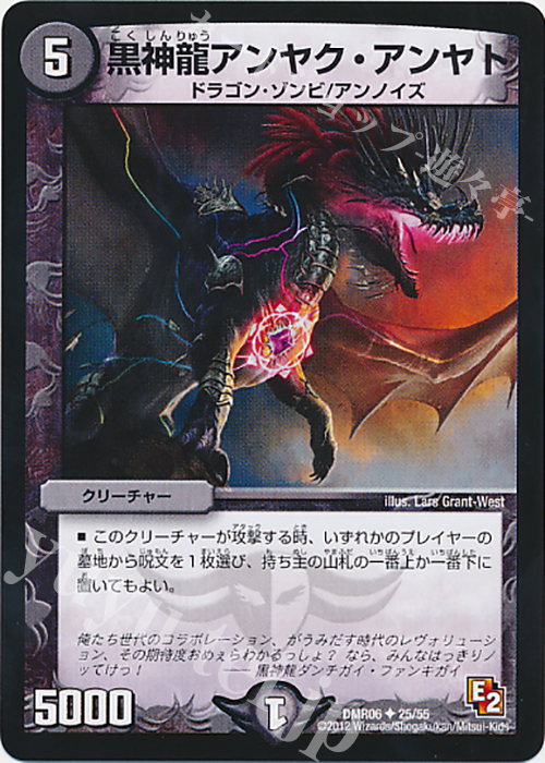 U 黒神龍アンヤク・アンヤト | 販売 | [DMR-06] エピソード2 ビクトリー・ラッシュ | デュエルマスターズ