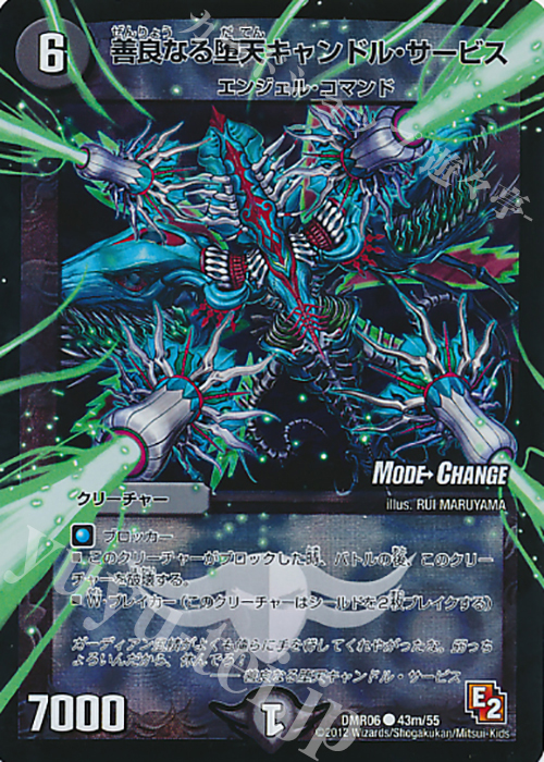 C-foil 善良なる堕天キャンドル・サービス(MODE CHANGE) | 販売 | [DMR-06] エピソード2 ビクトリー・ラッシュ | デュエルマスターズ