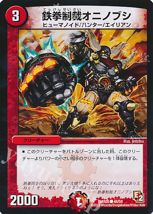 C 鉄拳制裁オニノブシ | 販売 | [DMR-06] エピソード2 ビクトリー・ラッシュ | デュエルマスターズ