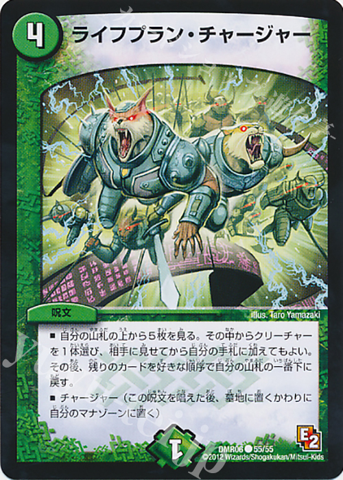 C ライフプラン・チャージャー(通常) | 販売 | [DMR-06] エピソード2 ビクトリー・ラッシュ | デュエルマスターズ