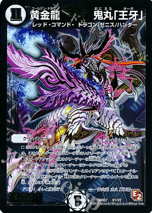 VIC 黄金龍 鬼丸「王牙」 | 販売 | [DMR-07] エピソード2 ゴールデン・ドラゴン | デュエルマスターズ