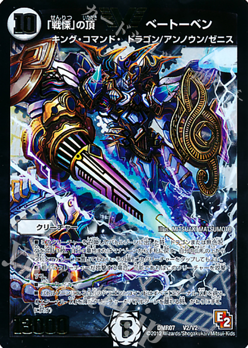 VIC 「戦慄」の頂 ベートーベン | 販売 | [DMR-07] エピソード2 ゴールデン・ドラゴン | デュエルマスターズ