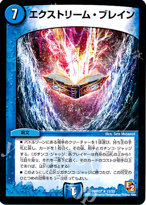 R エクストリーム・ブレイン | 販売 | [DMR-07] エピソード2 ゴールデン・ドラゴン | デュエルマスターズ