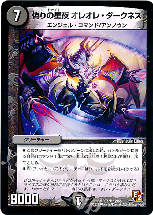 R 偽りの星夜 オレオレ・ダークネス | 販売 | [DMR-07] エピソード2 ゴールデン・ドラゴン | デュエルマスターズ