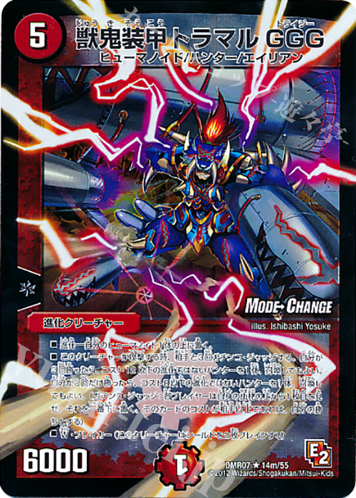 R-foil 獣鬼装甲トラマルGGG(MODE CHANGE) | 販売 | [DMR-07] エピソード2 ゴールデン・ドラゴン | デュエルマスターズ