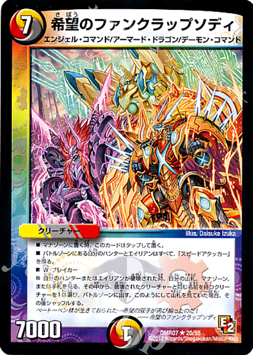 R 希望のファンクラップソディ(通常) | 販売 | [DMR-07] エピソード2 ゴールデン・ドラゴン | デュエルマスターズ