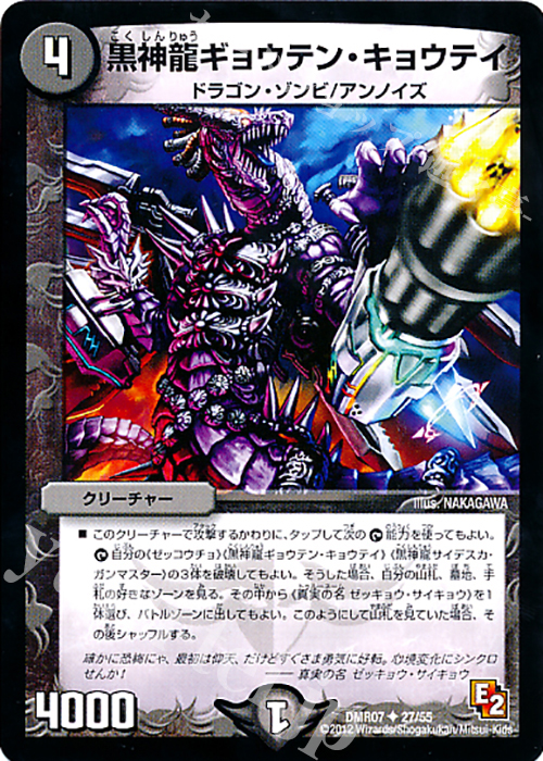 U 黒神龍ギョウテン・キョウテイ | 販売 | [DMR-07] エピソード2 ゴールデン・ドラゴン | デュエルマスターズ