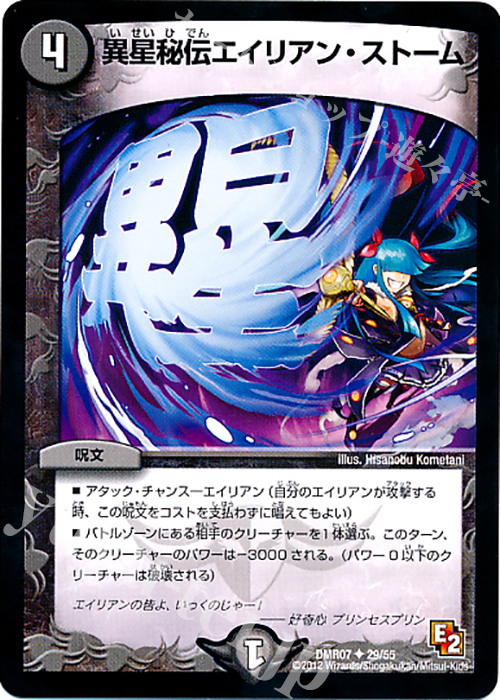 U 異星秘伝エイリアン・ストーム | 買取 | [DMR-07] エピソード2 ゴールデン・ドラゴン | デュエルマスターズ