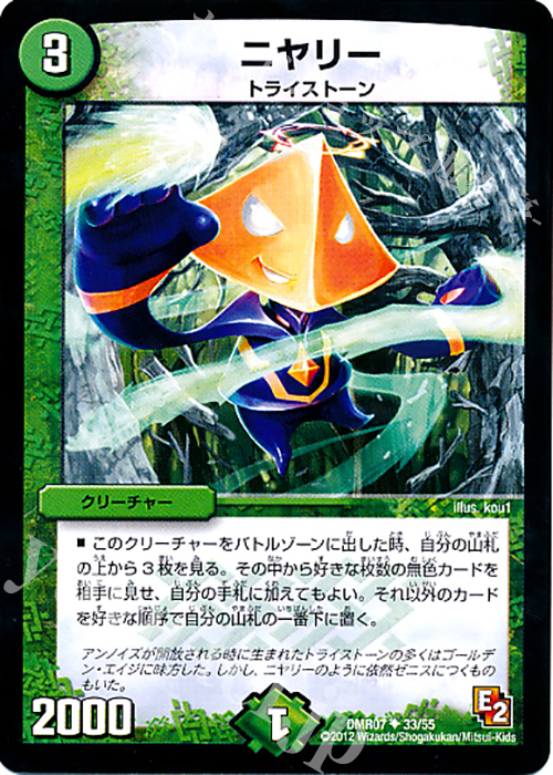 U ニヤリー(通常) | 販売 | [DMR-07] エピソード2 ゴールデン・ドラゴン | デュエルマスターズ