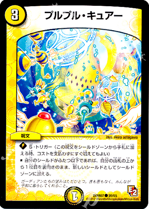 C プルプル・キュアー | 販売 | [DMR-07] エピソード2 ゴールデン・ドラゴン | デュエルマスターズ