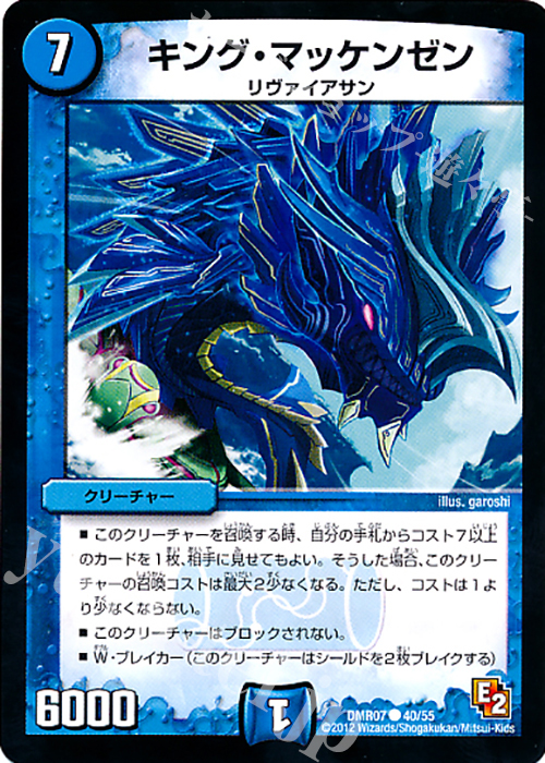 C キング・マッケンゼン | 販売 | [DMR-07] エピソード2 ゴールデン・ドラゴン | デュエルマスターズ
