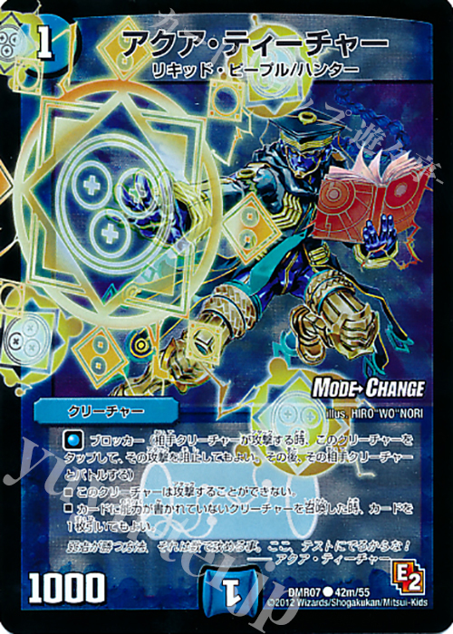 C-foil アクア・ティーチャー(MODE CHANGE) | 販売 | [DMR-07] エピソード2 ゴールデン・ドラゴン | デュエルマスターズ